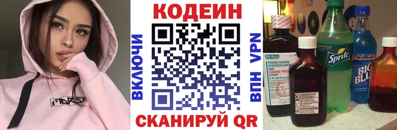 Кодеин напиток Lean (лин)  Макаров 